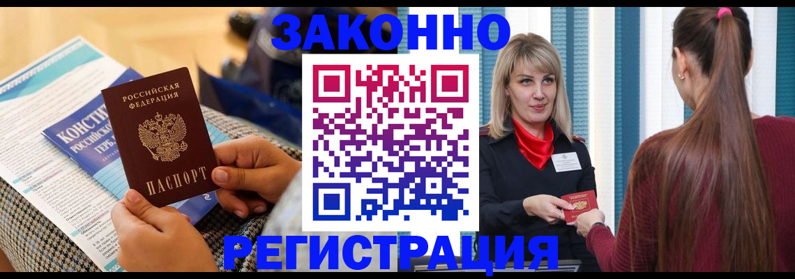 прописка для военкомата в Змеиногорске